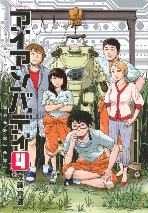 Cover of Iron Buddy