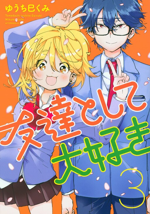 Cover of I Love You, as a Friend