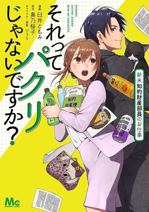 Cover of Sorette Pakuri janai desu ka?