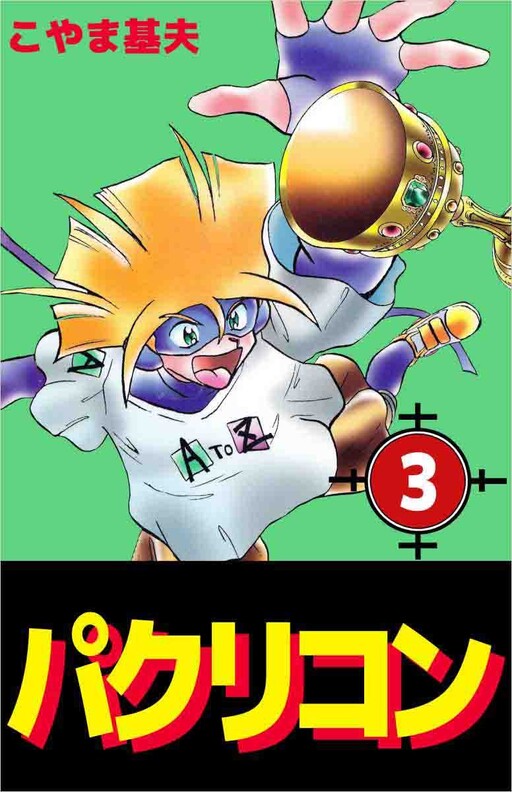 Cover of The Night Jacker Pakurikon