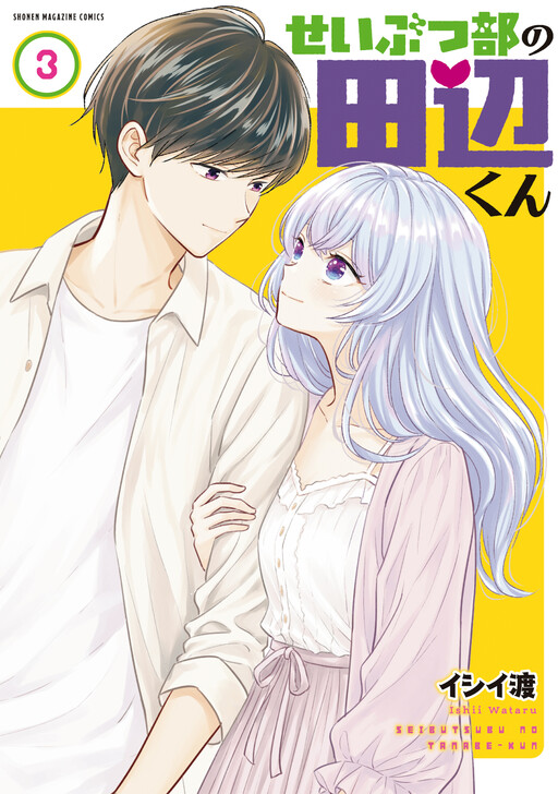 Cover of Tanabe from the Biology Club