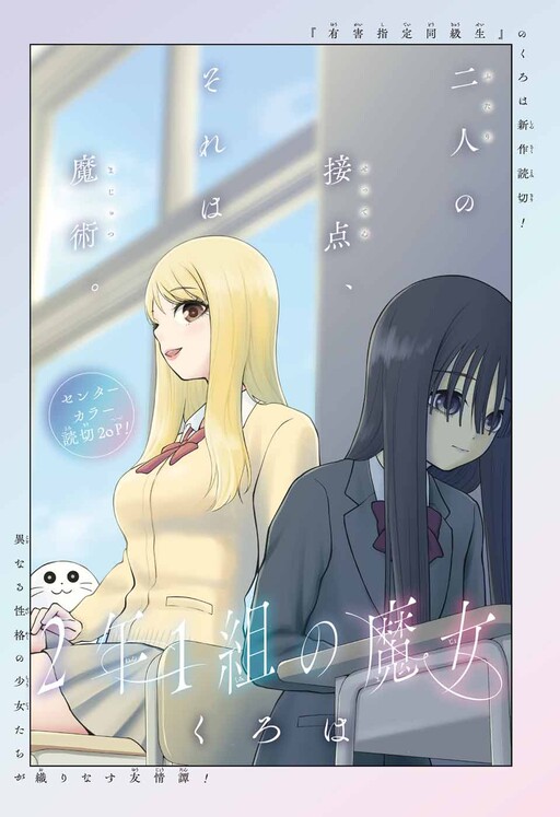 Cover of The Witch of Class 2-1
