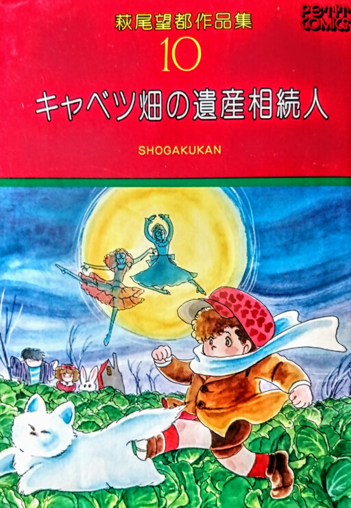 Cover of Heir to the Cabbage Patch