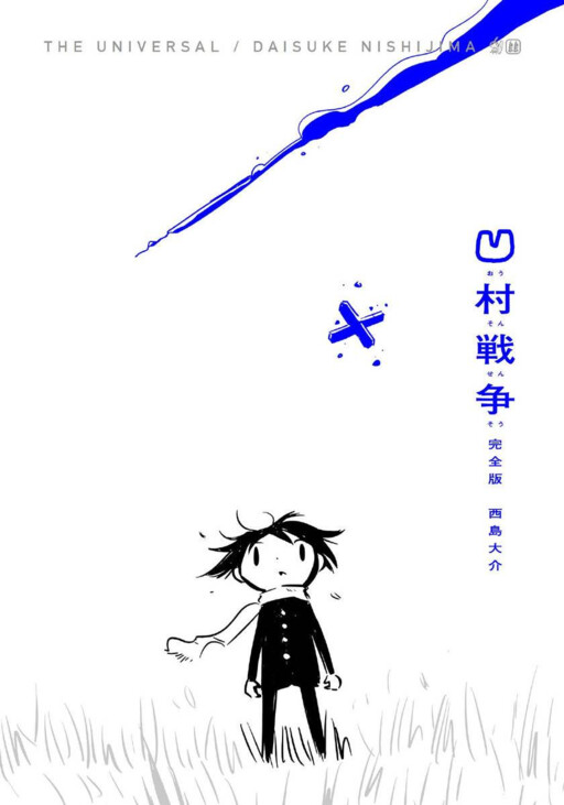 Cover of Okumura War