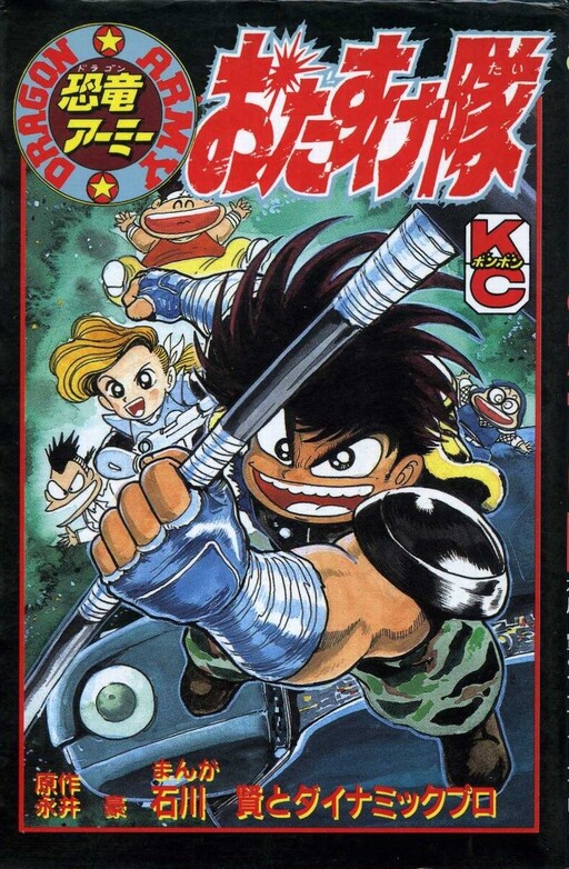 Cover of Dragon Army Otasuke Corps