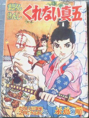 Cover of Illusion Shingo Kurenai