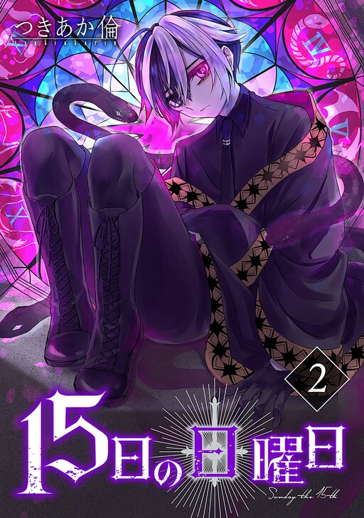 Cover of 15-nichi no Nichiyoubi