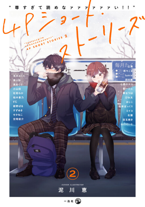 Cover of “Too Precious to Reaaaaaaad!” 4P Short Stories