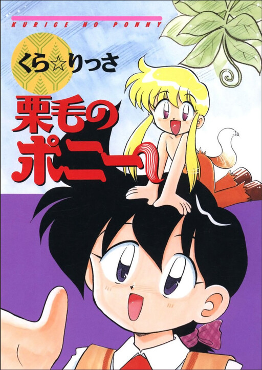 Cover of Brown Pony