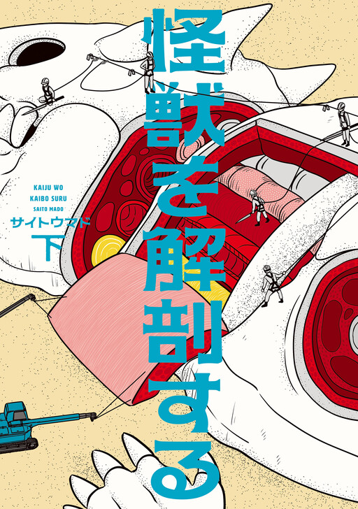 Cover of The Kaiju Autopsy
