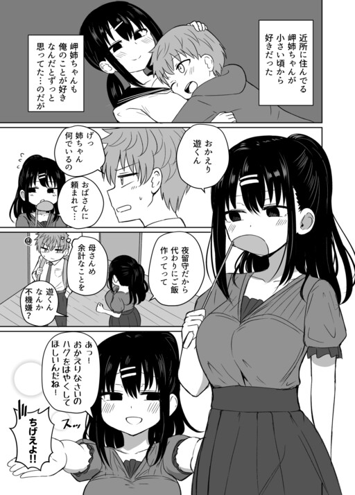 Cover of Kinjo ni Sunderu Otokonoko o Miru Me ga Kawatte Shimatta o Neechan no Hanashi