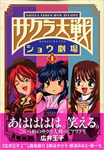 Cover of Sakura Wars Show Theater