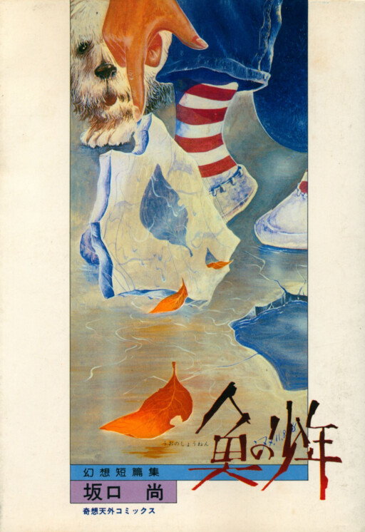 Cover of Fish Boy
