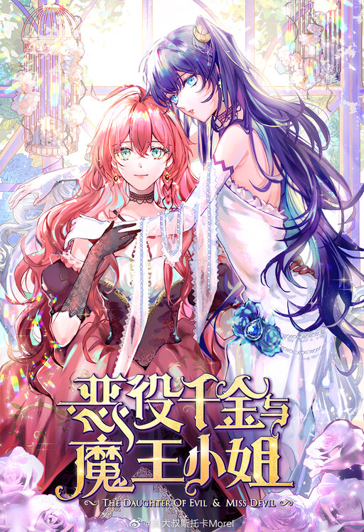 Cover of The Villainess and Miss Demon Lord