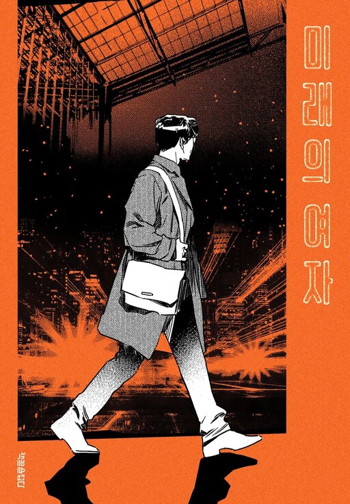 Cover of Girl From The Future