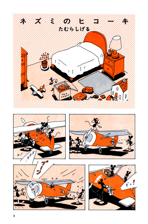 Cover of A Rat's Aeroplane