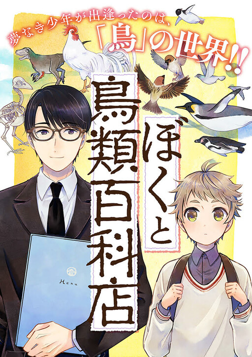 Cover of Boku to Chourui Hyakka Mise