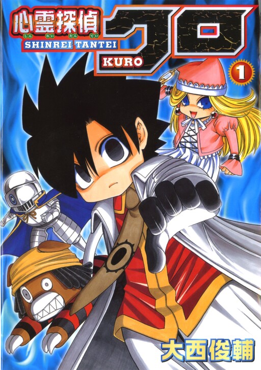 Cover of Psychic Detective Kuro