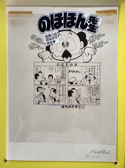 Cover of Nohohon Teacher