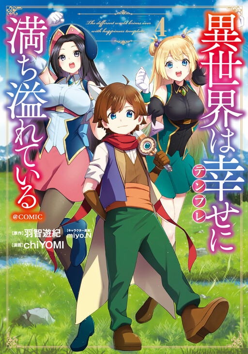 Cover of Isekai wa Shiawase (Template) ni Michiafurete iru