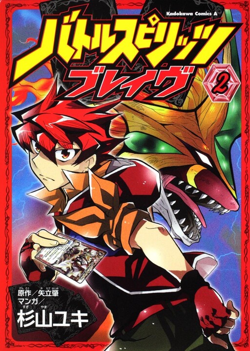 Cover of Battle Spirits - Brave