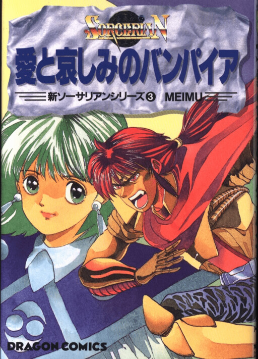 Cover of Vampire of Love and Sorrow