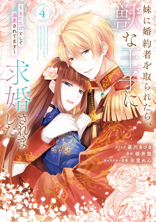 Cover of My Sister Took My Fiancé and Now I’m Being Courted by a Beastly Prince