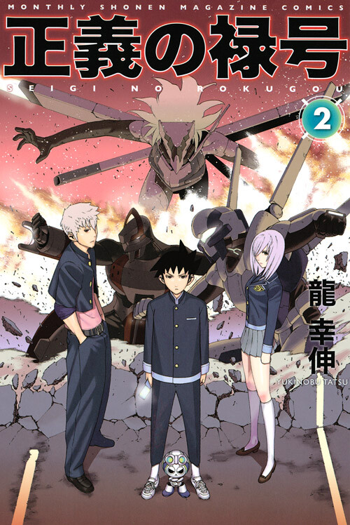 Cover of Number Six Of Justice