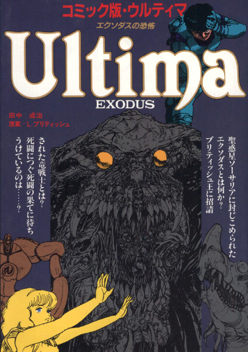 Cover of Ultima: The Terror of Exodus