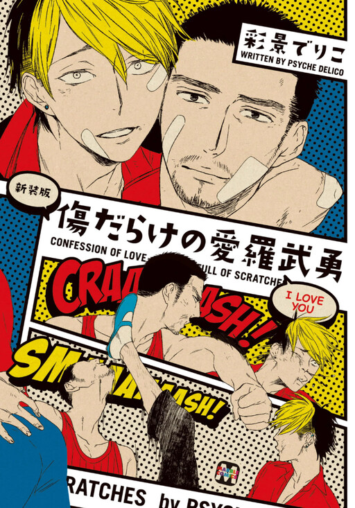 Cover of Kizudarake no Airabuyuu