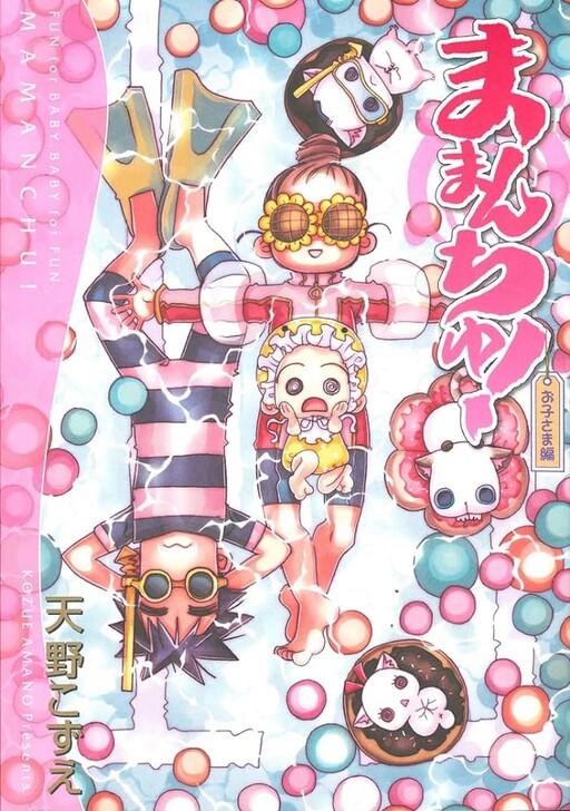 Cover of Mamanchu! Oko-sama Hen