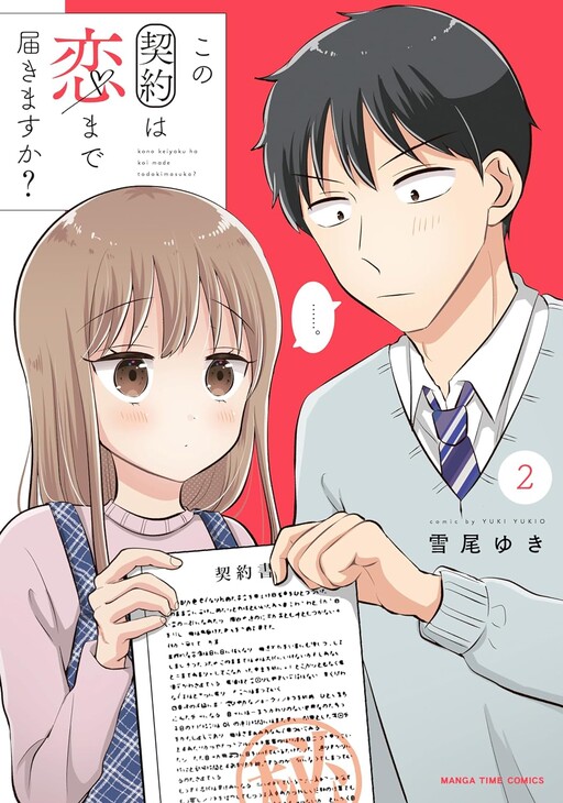 Cover of Kono Keiyaku wa Koi made Todokimasu ka?