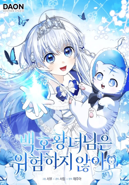 Cover of The White Tiger Princess Isn’t Dangerous