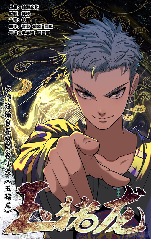 Cover of Jade Beast Jue