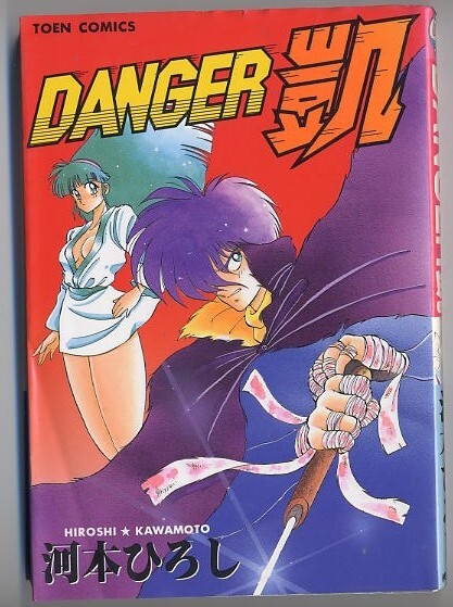 Cover of Danger Gai
