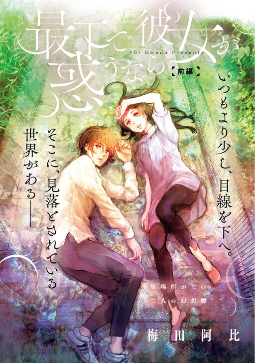 Cover of Saika de Kanojo ga Madou Nara