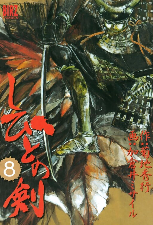 Cover of しびとの剣