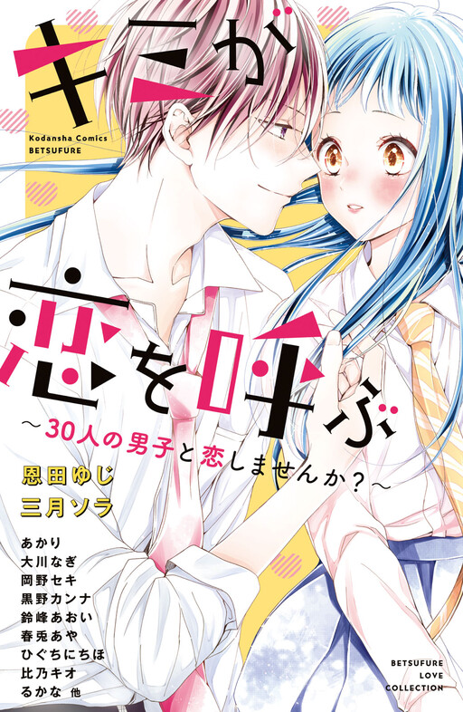 Cover of Kimi ga Koi o Yobu