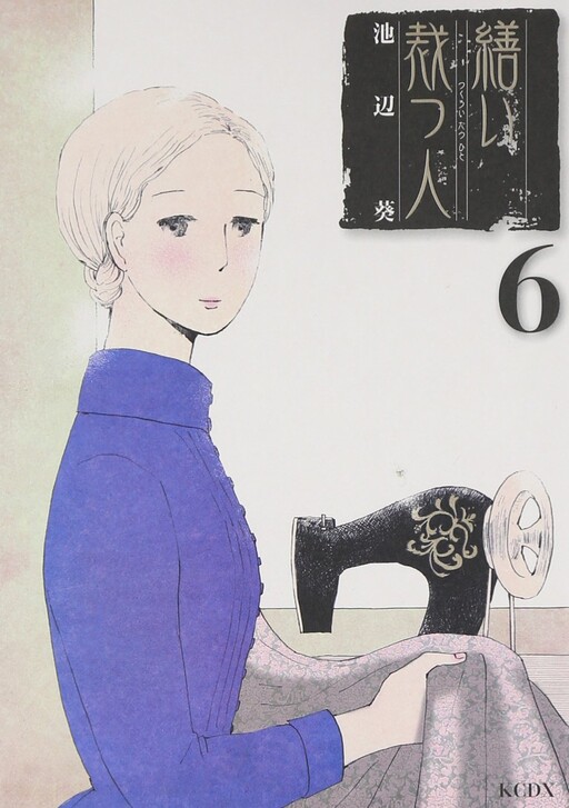 Cover of A Person who Repairs