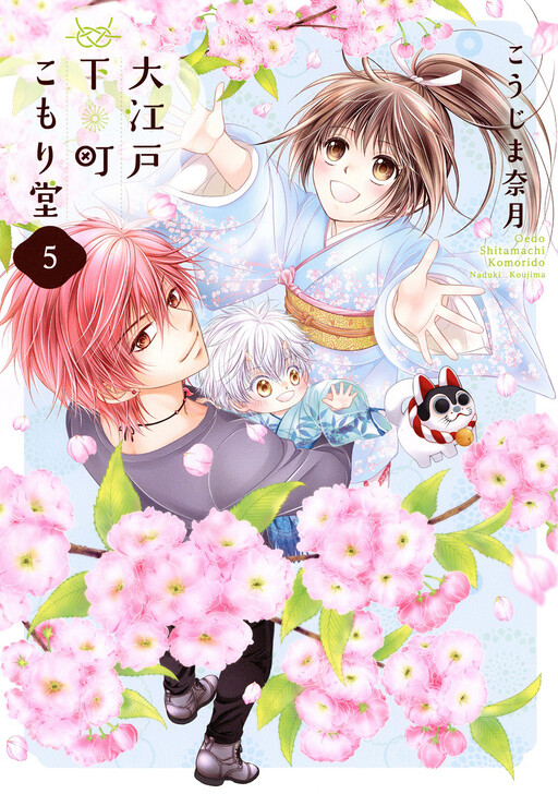 Cover of Ooedo Shitamachi Komoridou