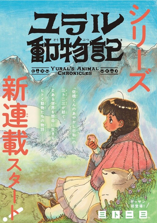Cover of Yural Animal Chronicles