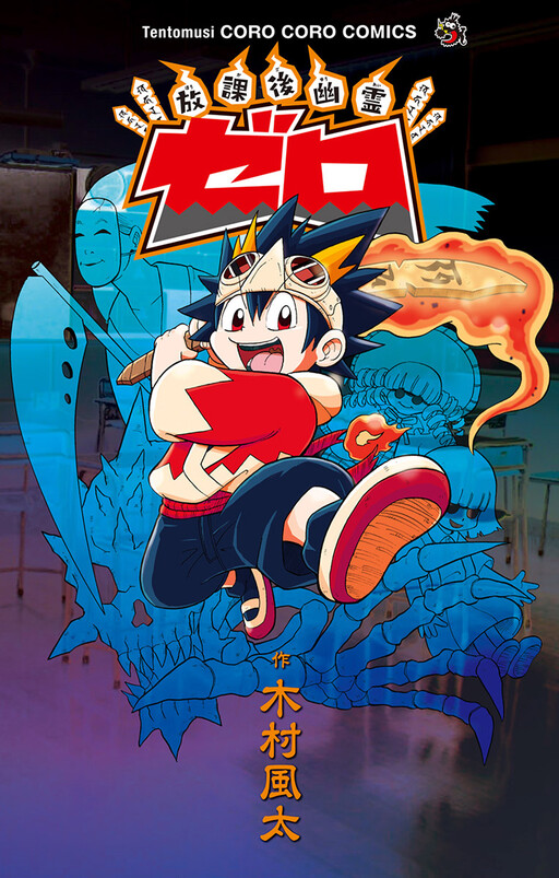 Cover of Afterschool Ghost Zero