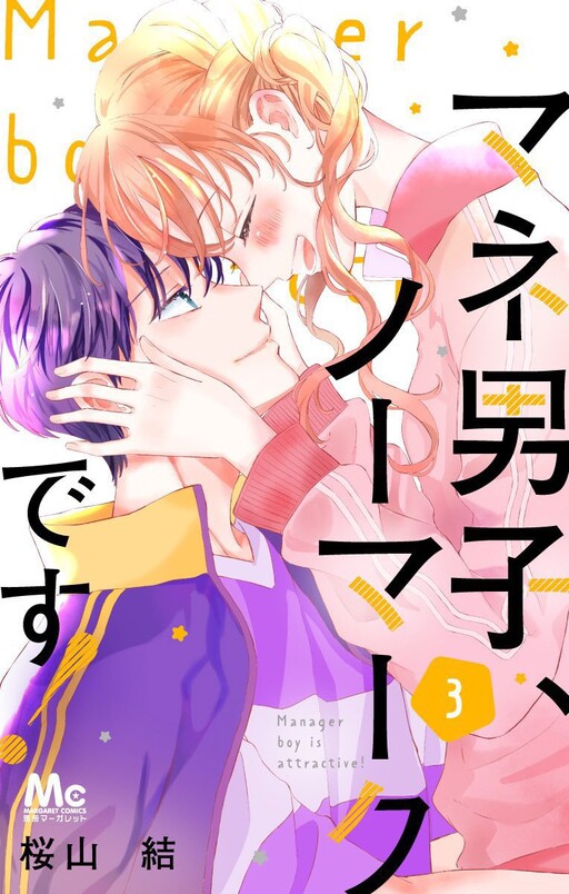 Cover of Mane Danshi, No Mark desu!