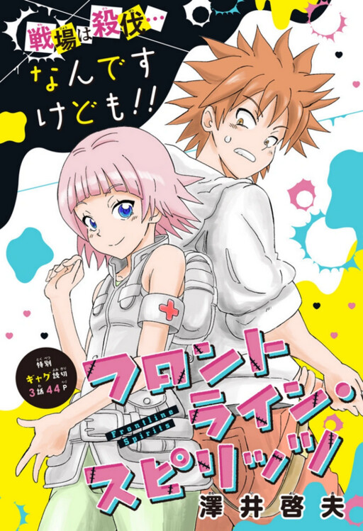 Cover of Frontline Spirits