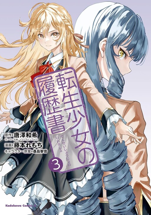 Cover of Reincarnated Girl's Resume