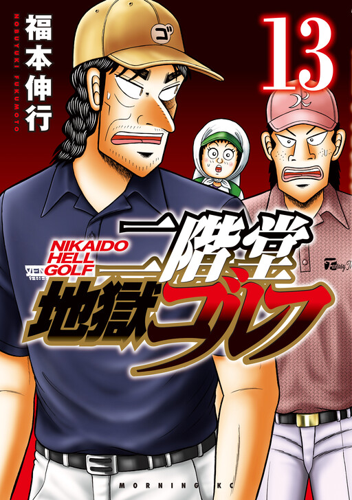Cover of Nikaidou Hell Golf