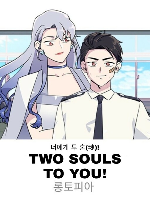 Cover of Two Souls To You!