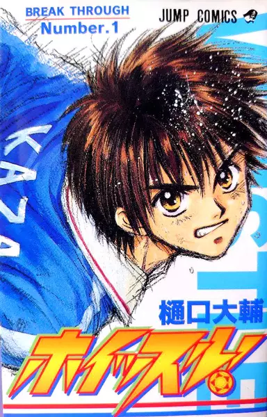 Cover of ホイッスル!