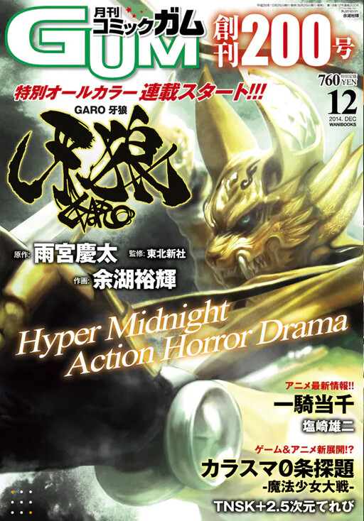 Cover of Garo