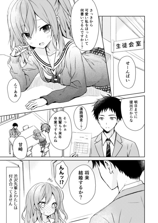 Cover of My Senpai and I Are Not in a Relationship